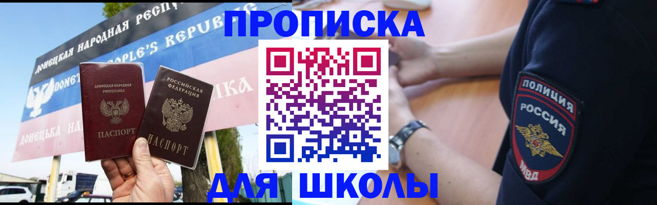 временная регистрация для школы в Нурлате