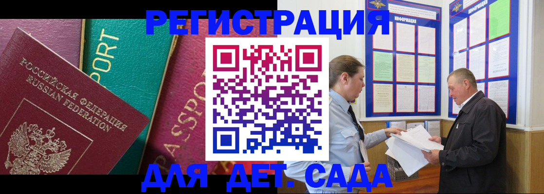 регистрация для дет. сада в Нурлате