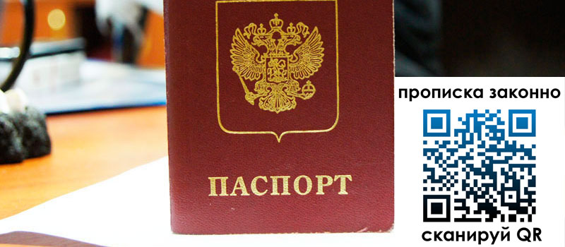 регистрация в Нурлате прописка в Нурлате